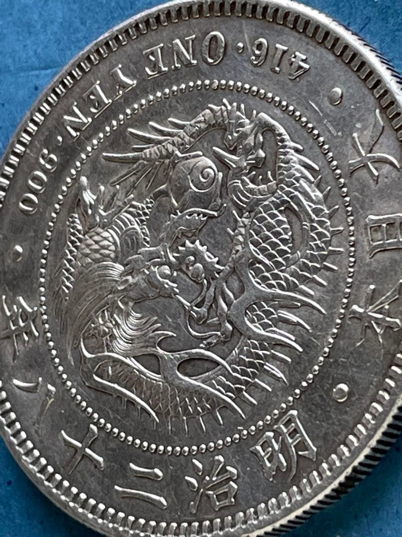 新1円銀貨⑰ 明治28年　美品