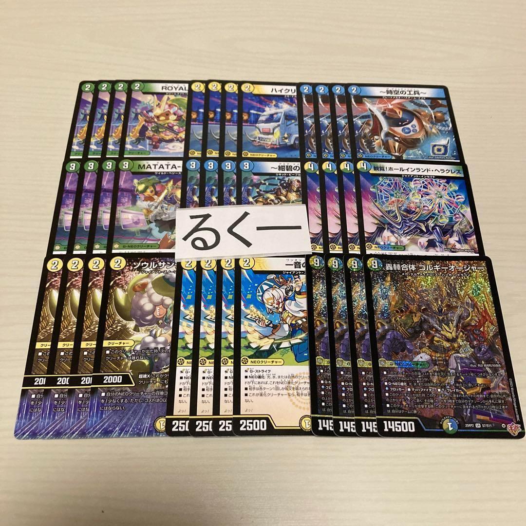 トリーヴァゴルギーオージャーデッキパーツ 39枚 トリーヴァゴルギー