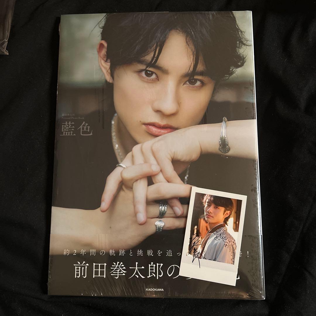 前田拳太郎 パーソナルブック サインなし 池袋限定 転写サイン入り