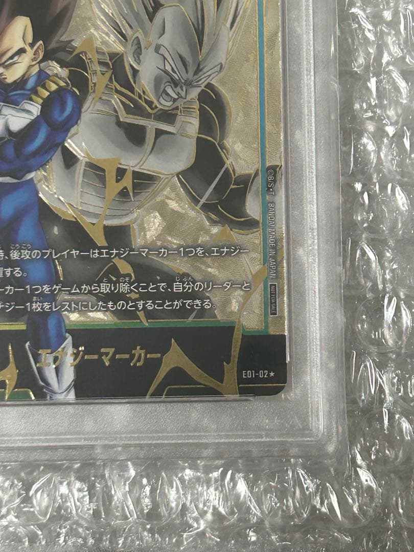ドラゴンボール ベジータ PSA10 エナジーマーカー