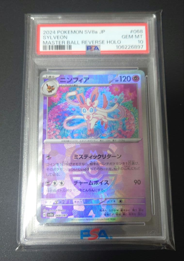 PSA10】ニンフィア マスターボールミラーの通販はau PAY マーケット