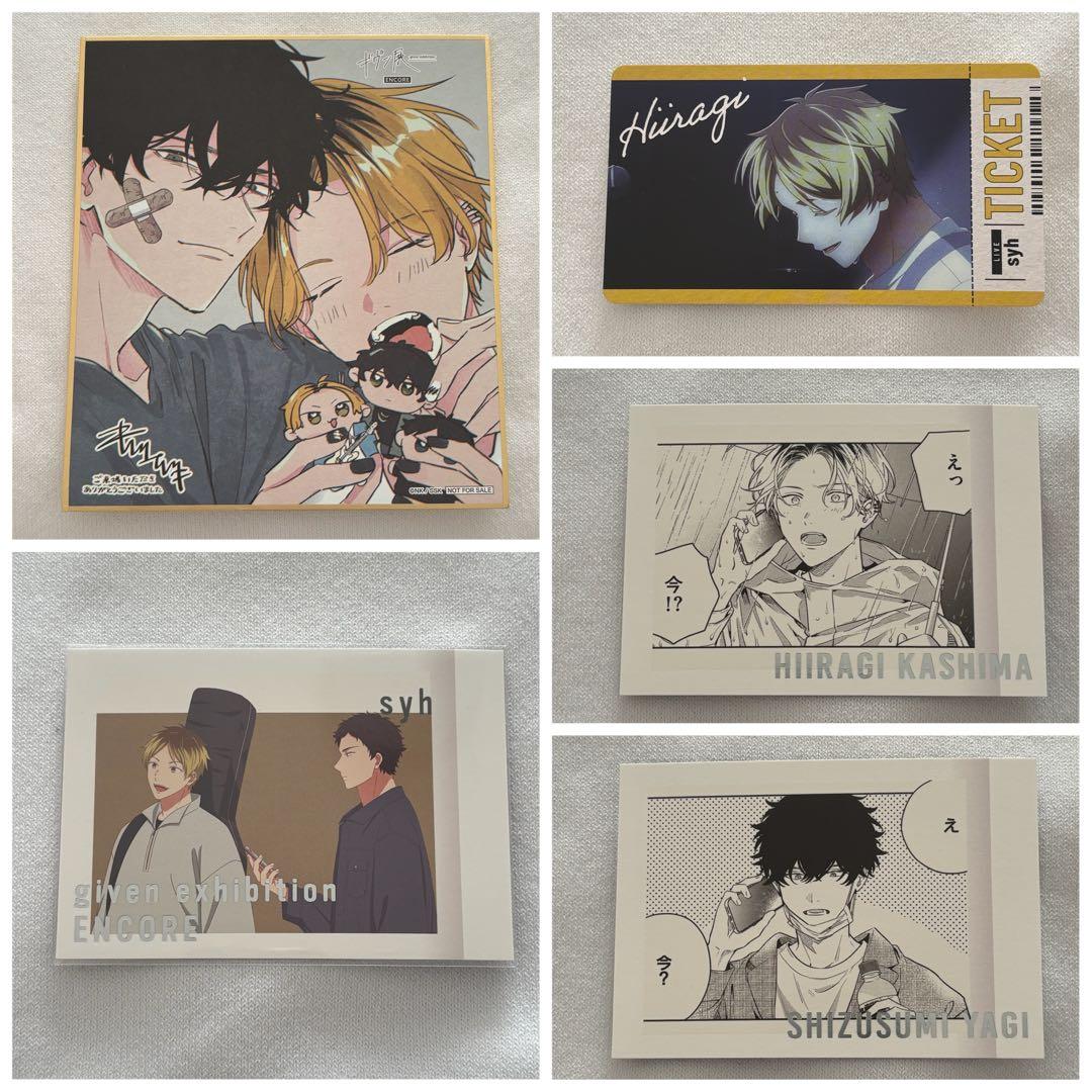 ギヴン展 入場特典 色紙／購入特典 ぱしゃこれPREMIUM／海へ チケコレ