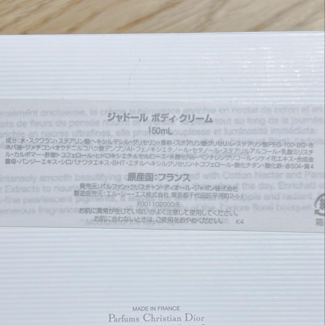 ディオール ジャドール ボディクリーム