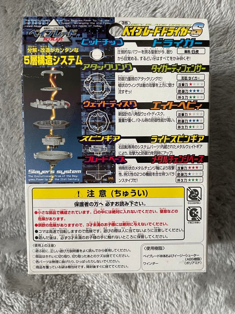 ベイブレード　ドライガーS