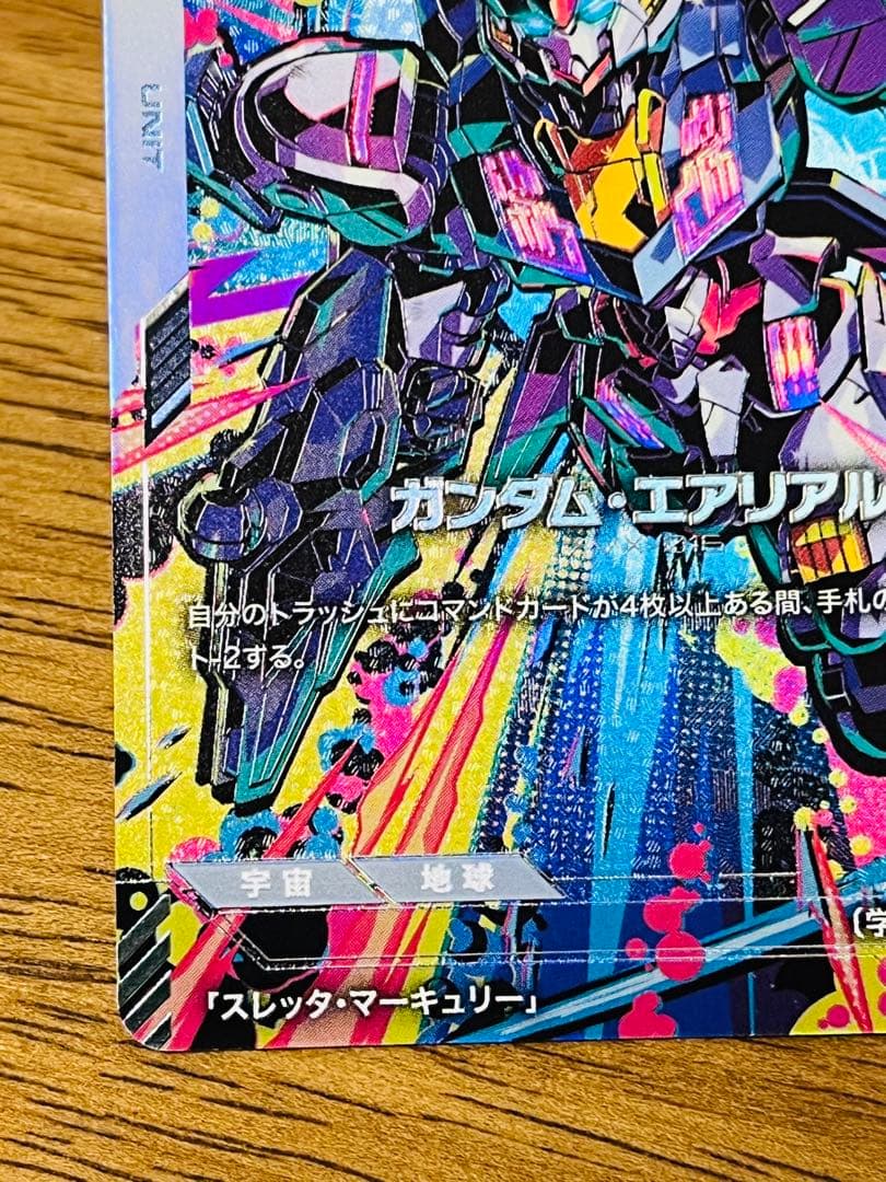 ガンダムカードゲーム　ガンダムエアリアル　パラレル