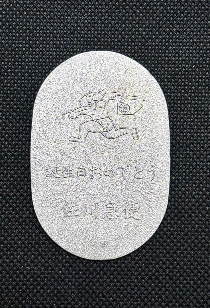 美品】純銀小判 佐川急便 誕生日記念「佐川急便」銘 (ペーパーホルダー
