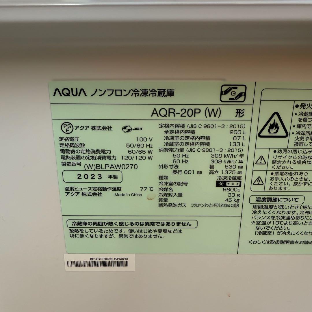 ★ 極美品 女性オーナー 冷蔵庫 アクア AQR-20P 2023年製