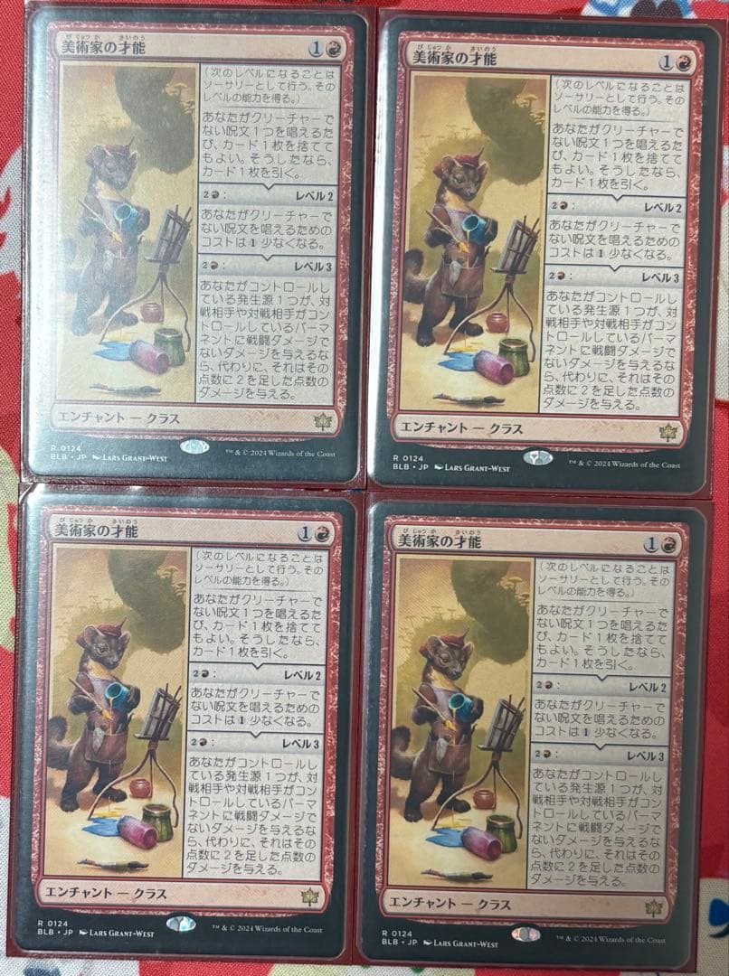 MTG　美術家の才能　日本語　4枚セット 美術家の才能 日本語版 4枚セット アウトレット MTG 美術家の才能 日本