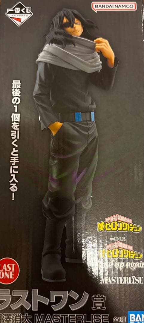 ヒロアカ一番くじ 相澤消太 ラストワン フィギュア stand up again 一