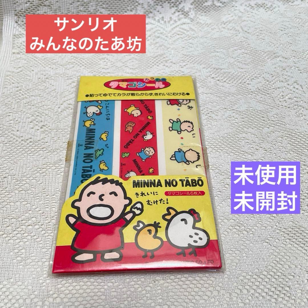 昭和レトロ サンリオ MINNA NO TABO みんなのたあ坊 シール - メルカリ