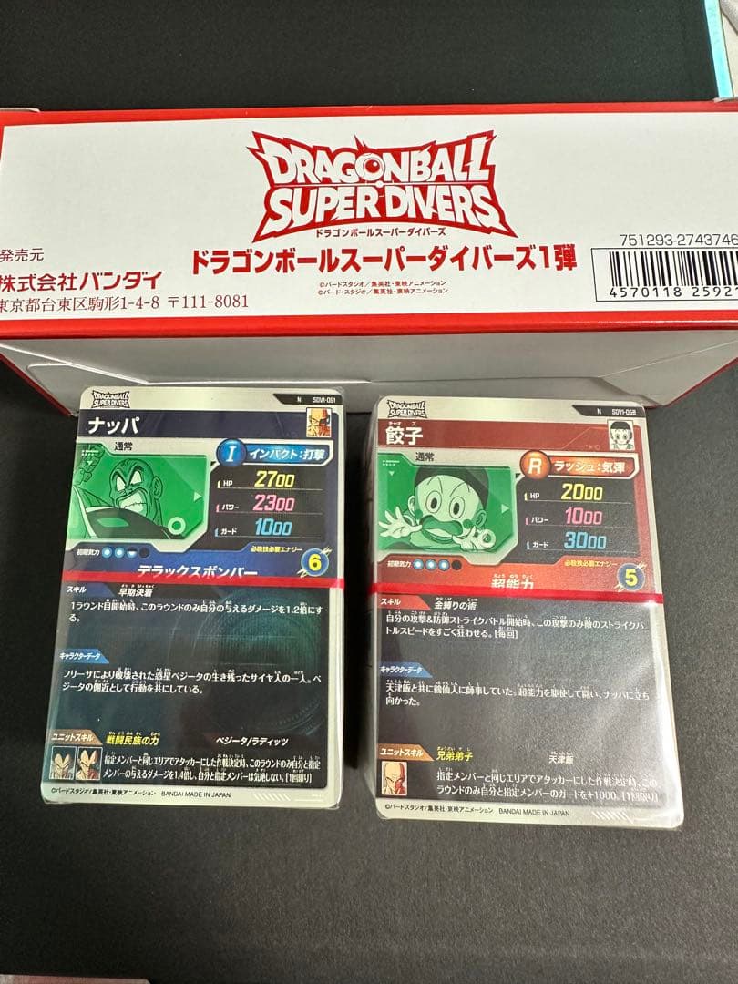 ドラゴンボール スーパーダイバーズ 1弾 全80種 バンダイ製