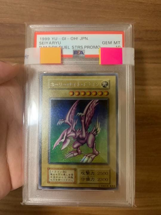 遊戯王 ホーリーナイトドラゴン 初期 psa10 - メルカリ