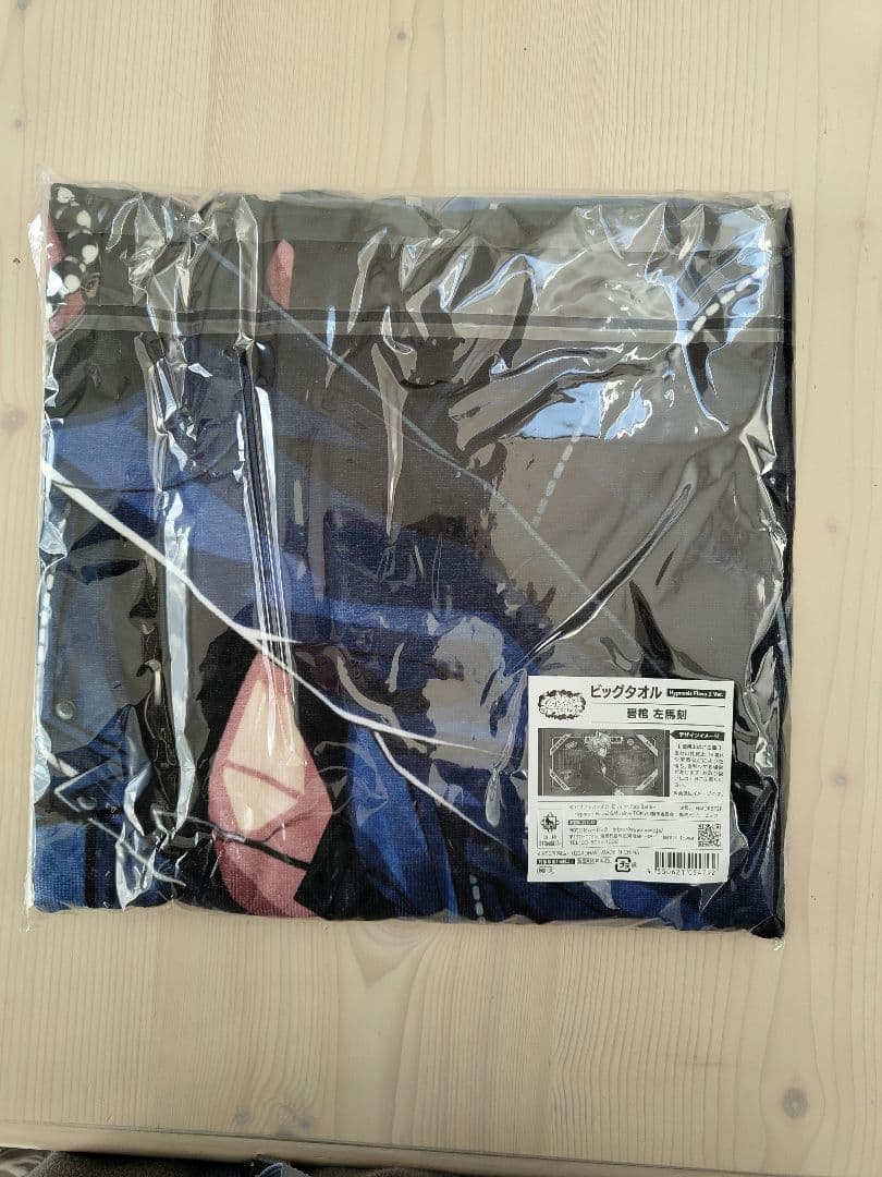 ヒプノシスマイク　flava2　ビッグタオル