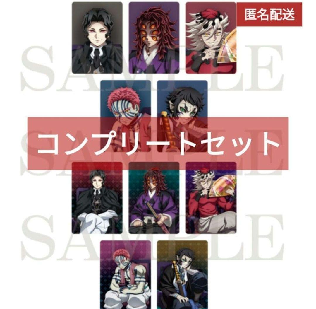 鬼滅の刃 AGF ANIPLEX ランダムカード 童磨、黒死牟他 コンプセット