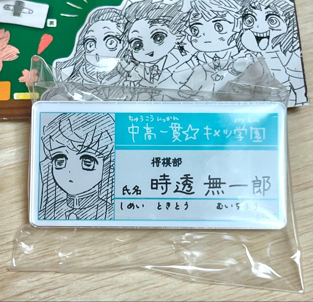 時透無一郎 キメツ学園 名札バッジコレクション 原画展 吾峠呼世晴