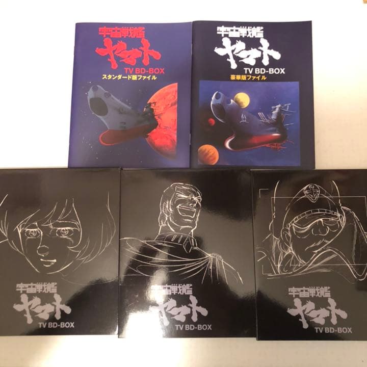 宇宙戦艦ヤマト TV blu-ray BOX 豪華版 購入 初回限定生産 宇宙戦艦