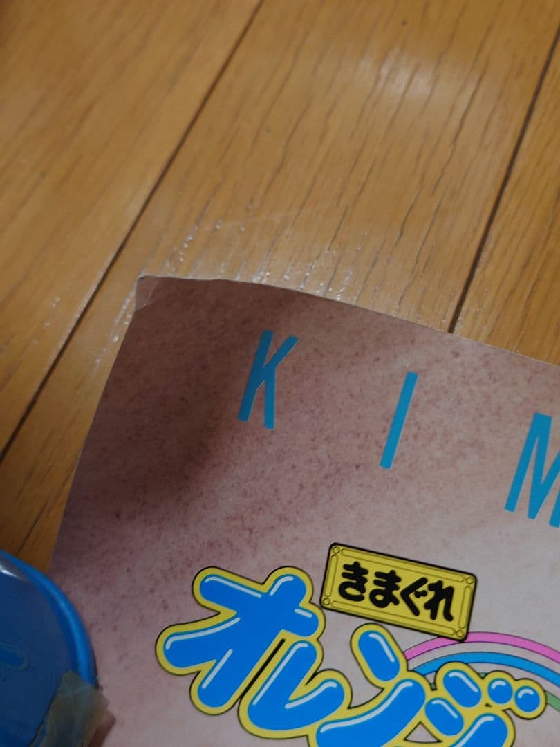 【きまぐれオレンジロード】販促用ポスター