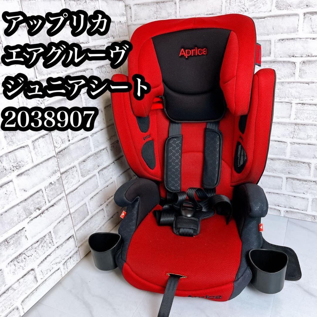 希少なカラー！！アップリカ エアグルーヴ ジュニアシート ドリンク