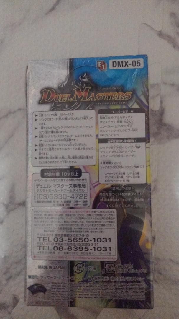未開封】デュエルマスターズ DMX-05 リバイバルヒーローザリバイアサン