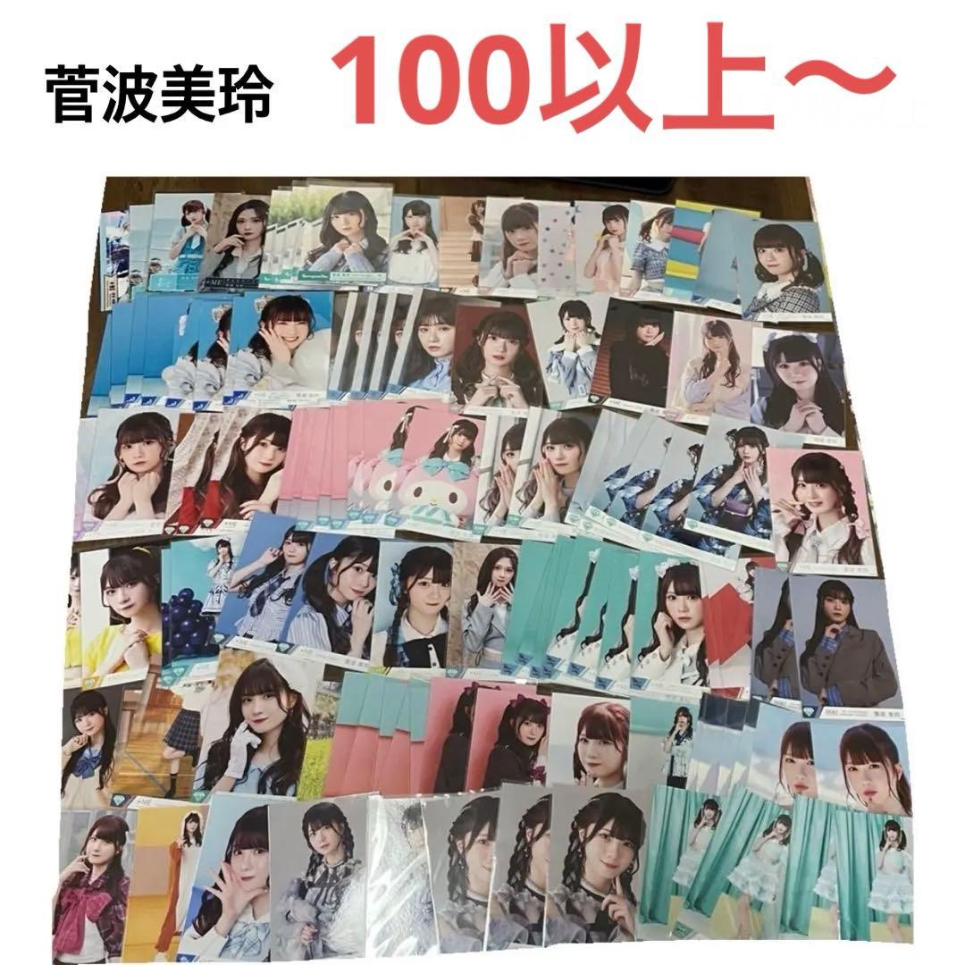 菅波美玲 ≠ME ノイミー 生写真 まとめ売り スリーブ付き まとめ