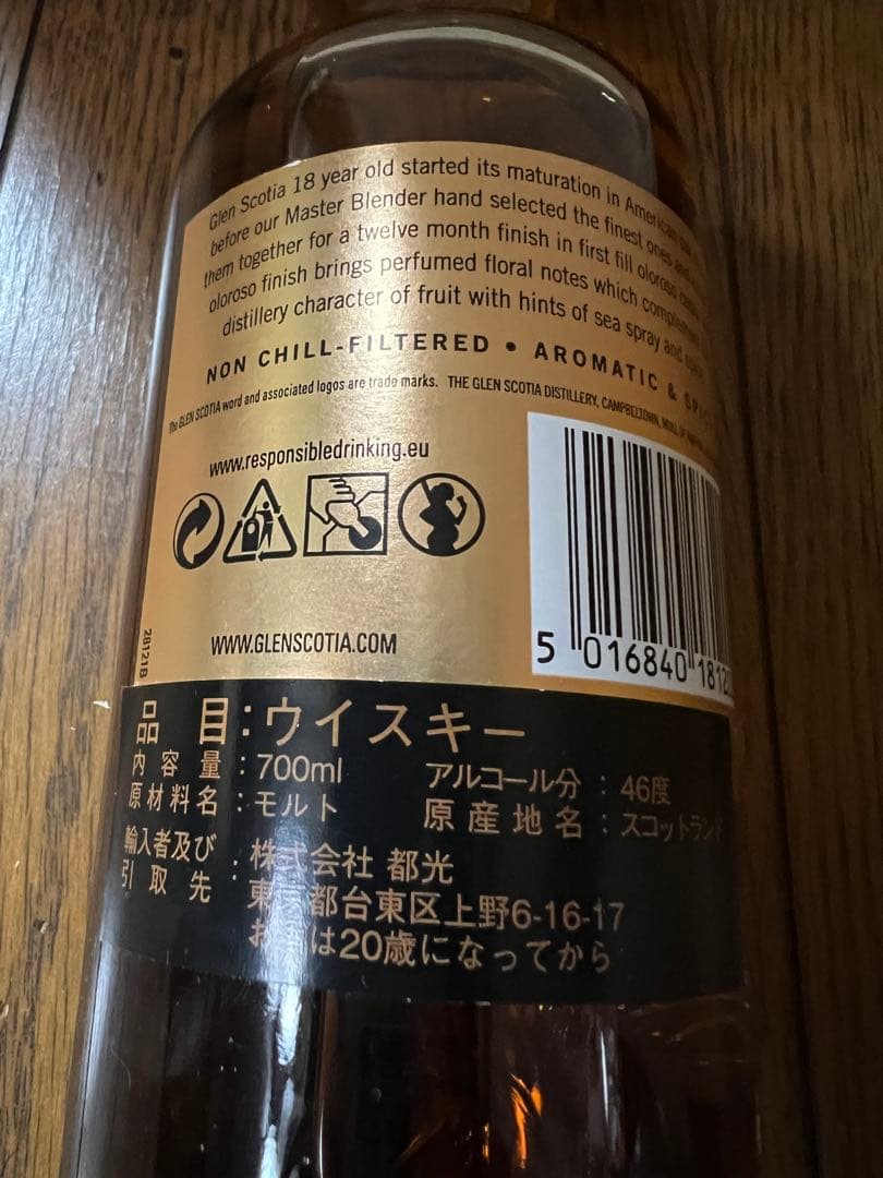 終売品】グレンスコシア18年 旧ラベル アロマティック＆スパイシー