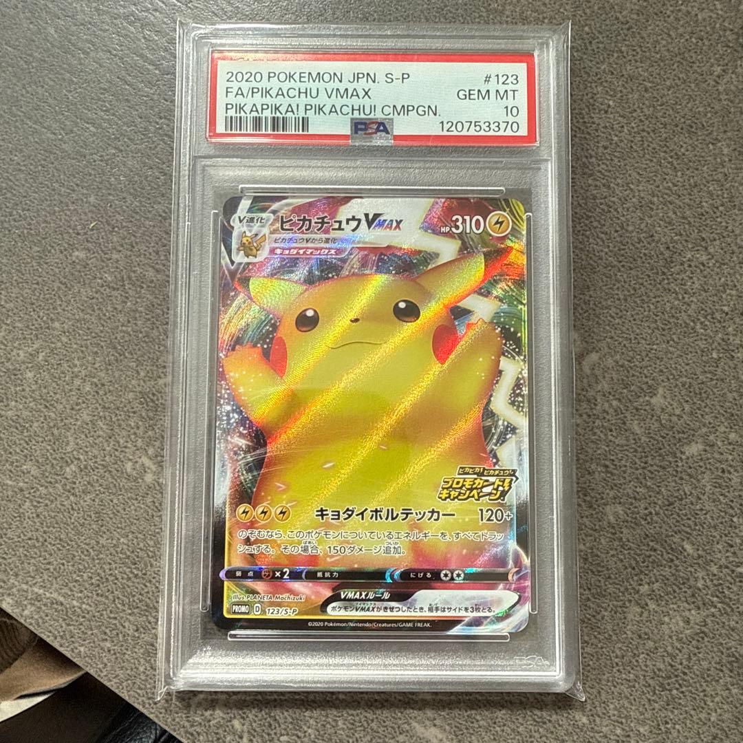 ピカチュウ VMAX プロモ バンザイピカチュウPSA10 - メルカリ