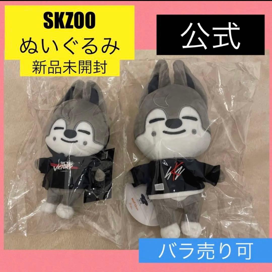 SKZOO straykids スキズ ぬいぐるみ セット オリジナル ミニ