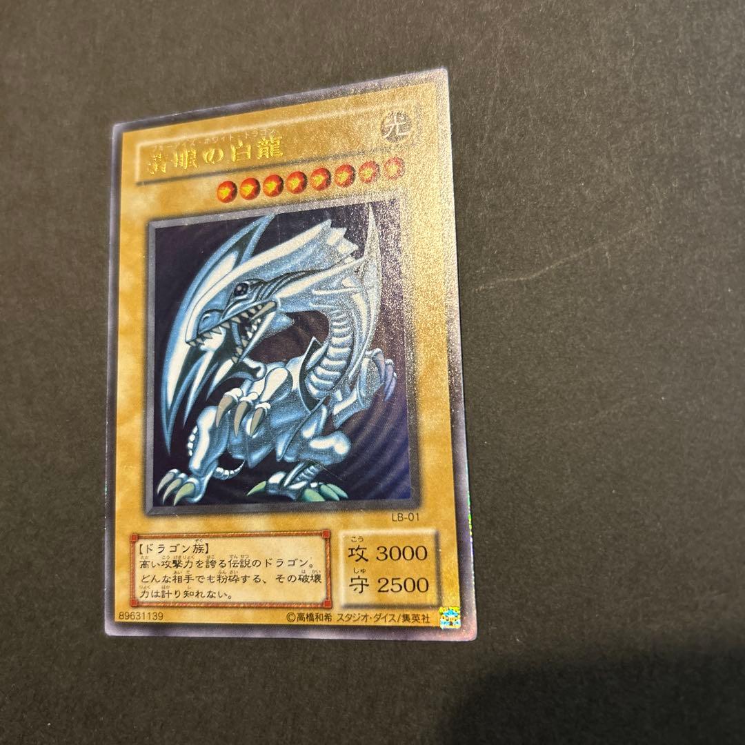 遊戯王OCG 青眼の白龍 LB-01 ブルーアイズホワイトドラゴン