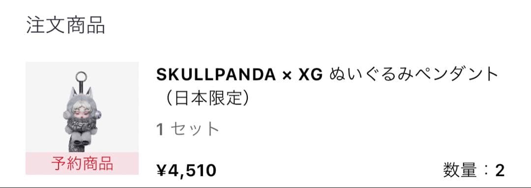 新品未開封　スカルパンダ　skullpanda XG コラボ日本限定！2個セット