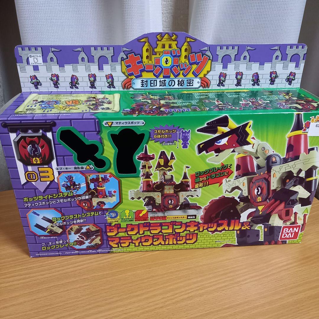 キーボッツ ダークドラゴンキャッスル&マティウスボッツ 封印城の秘密