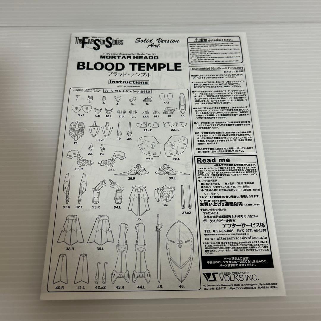 未組立　ボークス ファイブスター物語 SAV 1/100 ブラッド・テンプル