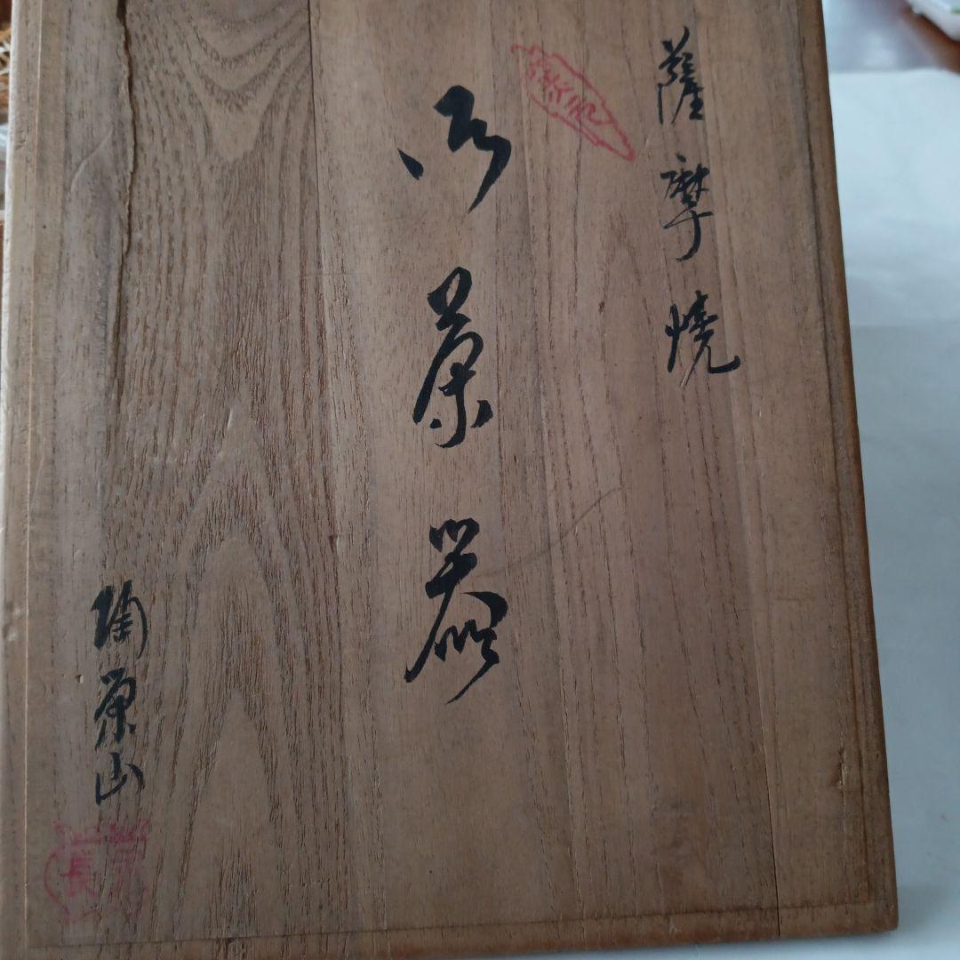 希少 江戸千家 川上不白 花押入 茶杓入れ 残欠 年代物 時代物