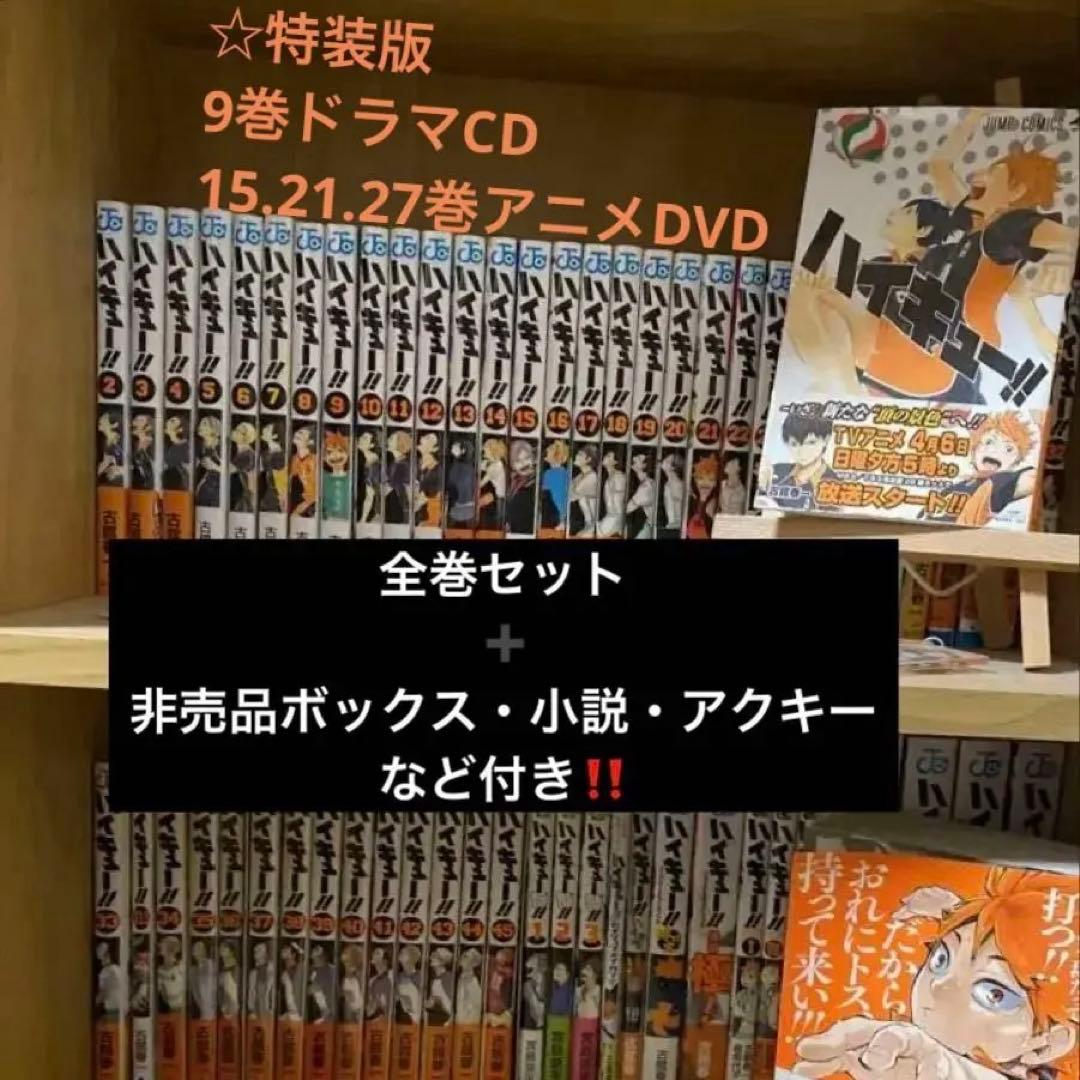 み*ー様 ハイキュー!! 全巻(豪華特装版）(ボックスなど非売品付き)発送1/1 Amazon.co.jp: ハイキュー?? 全巻収納ボックス 1?22巻、23~45巻セット