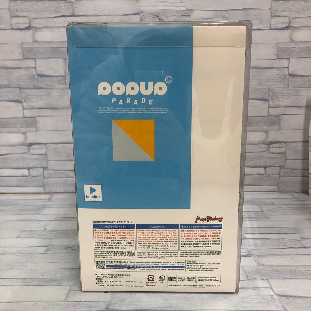 am67 POPUP PARADEホロライブ　さくらみこ　兎田ぺこら　フィギュア