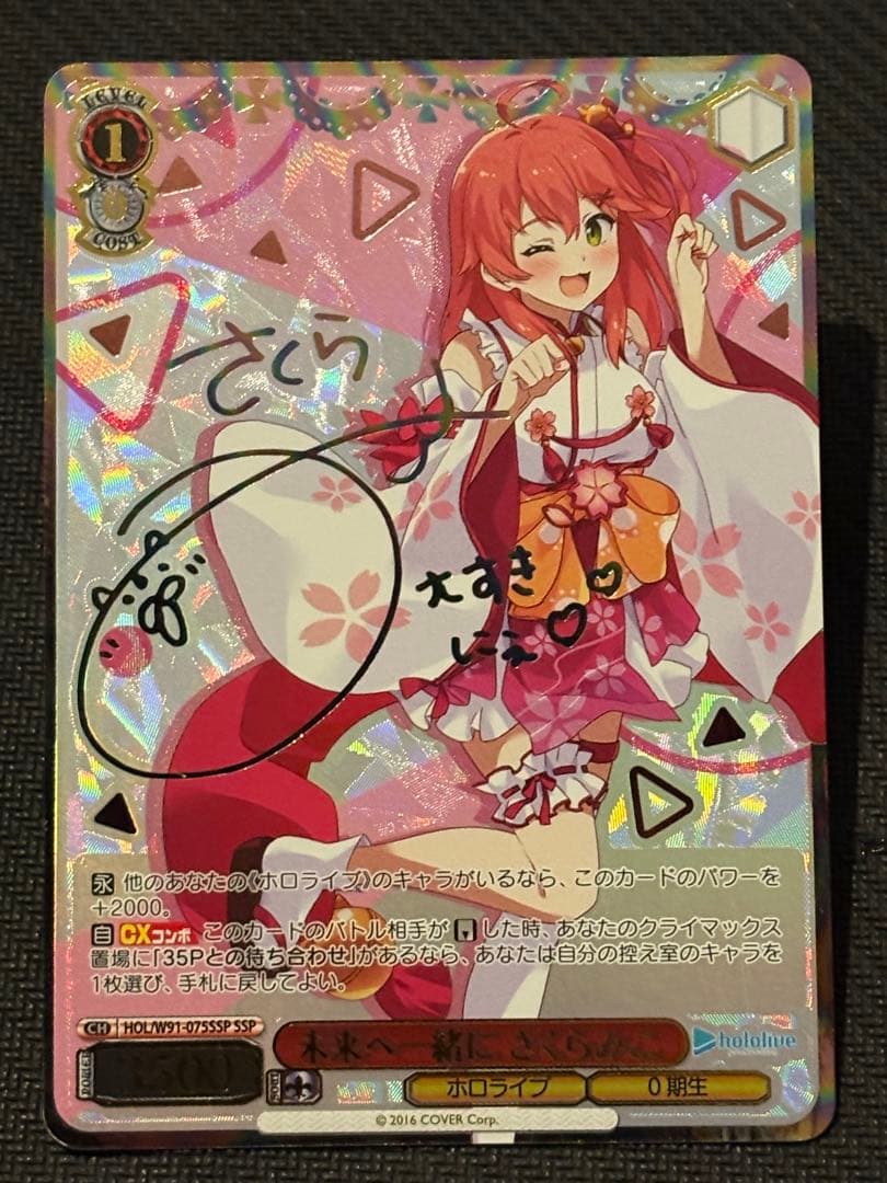 ヴァイスシュヴァルツ　未来へ一緒に　さくらみこ　SSP Amazon.co.jp: ヴァイスシュバルツ ホロライブ 未来へ一緒に さくら