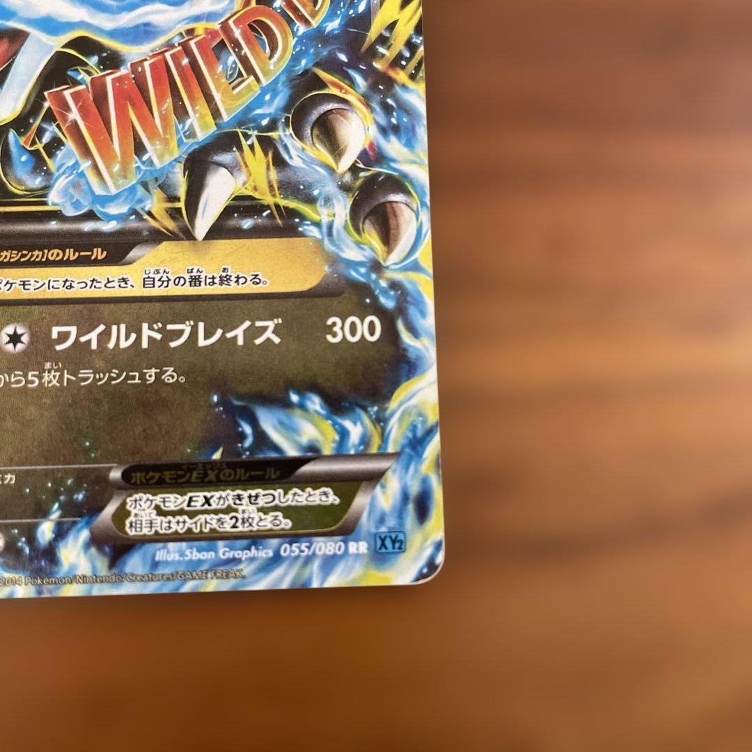 MリザードンEX 1EDITION 055/080 RR XY2