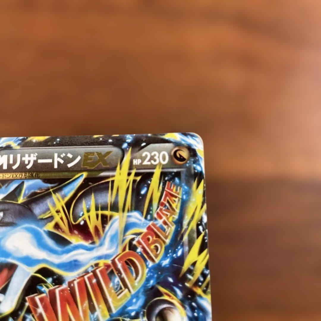 MリザードンEX 1EDITION 055/080 RR XY2