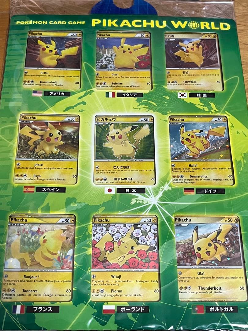 ピカチュウワールド 緑☆PIKACHU WORLD