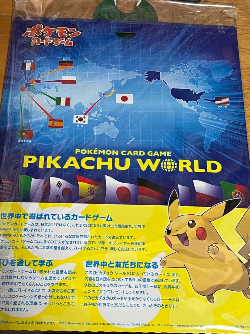 ピカチュウワールド 緑☆PIKACHU WORLD