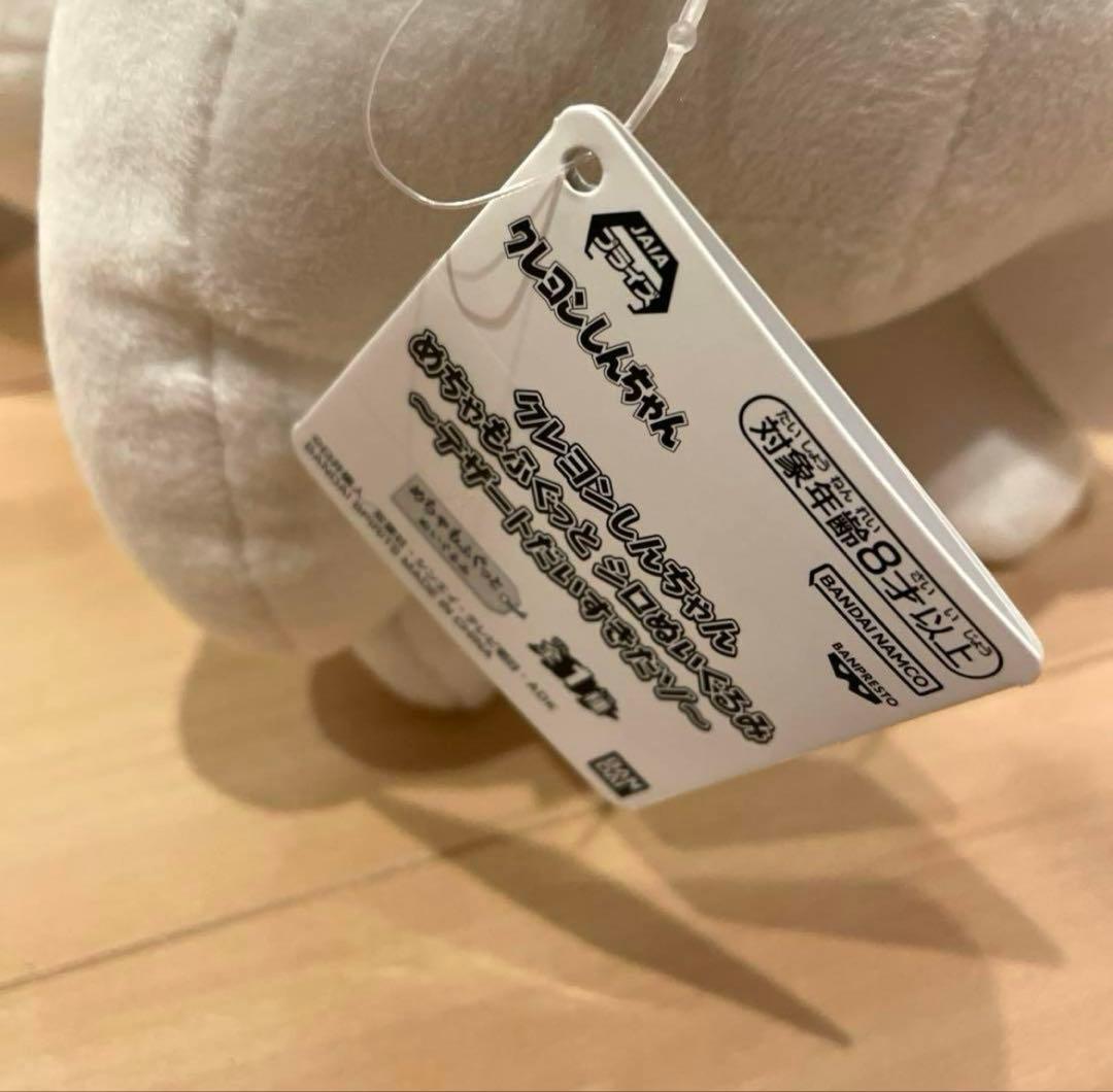 クレヨンしんちゃん　ぬいぐるみ　しんちゃん　シロ　野原　春日部　新品　未使用