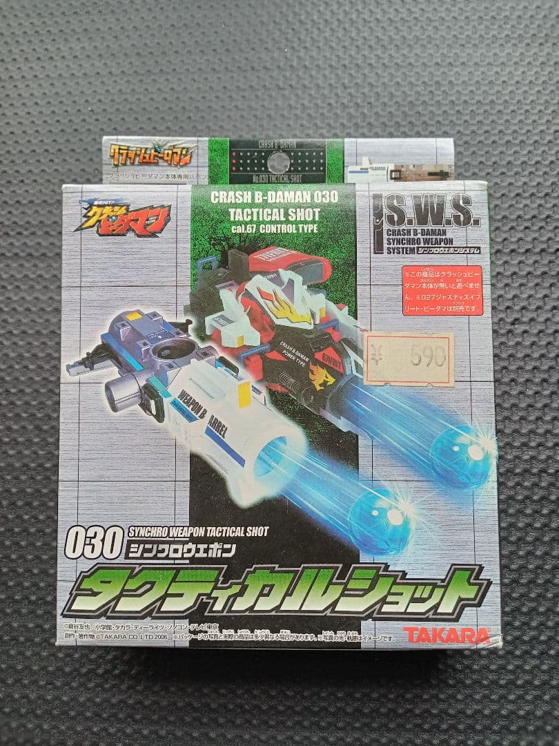 新品未開封品 クラッシュビーダマン 030 タクティカルショット