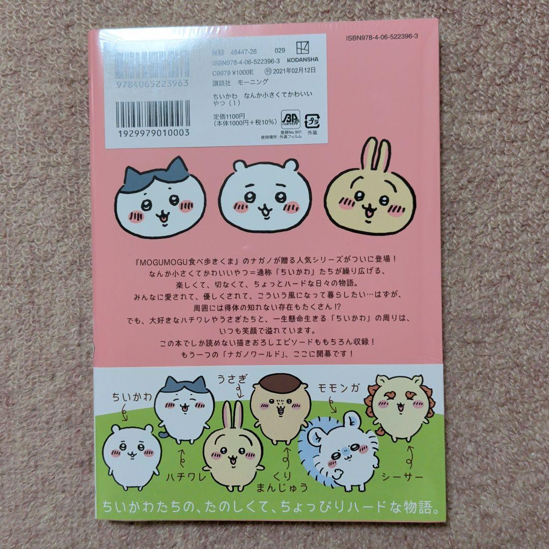 ラスト1です！〈新品・未開封品〉ちいかわ コミック 既刊1〜8巻全巻