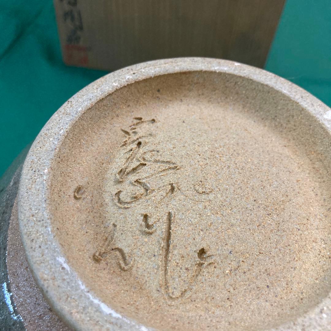美品 唐津焼 宸山窯 鶴 壺 花器 木箱 共箱 久峰陶苑 送料無料 骨董
