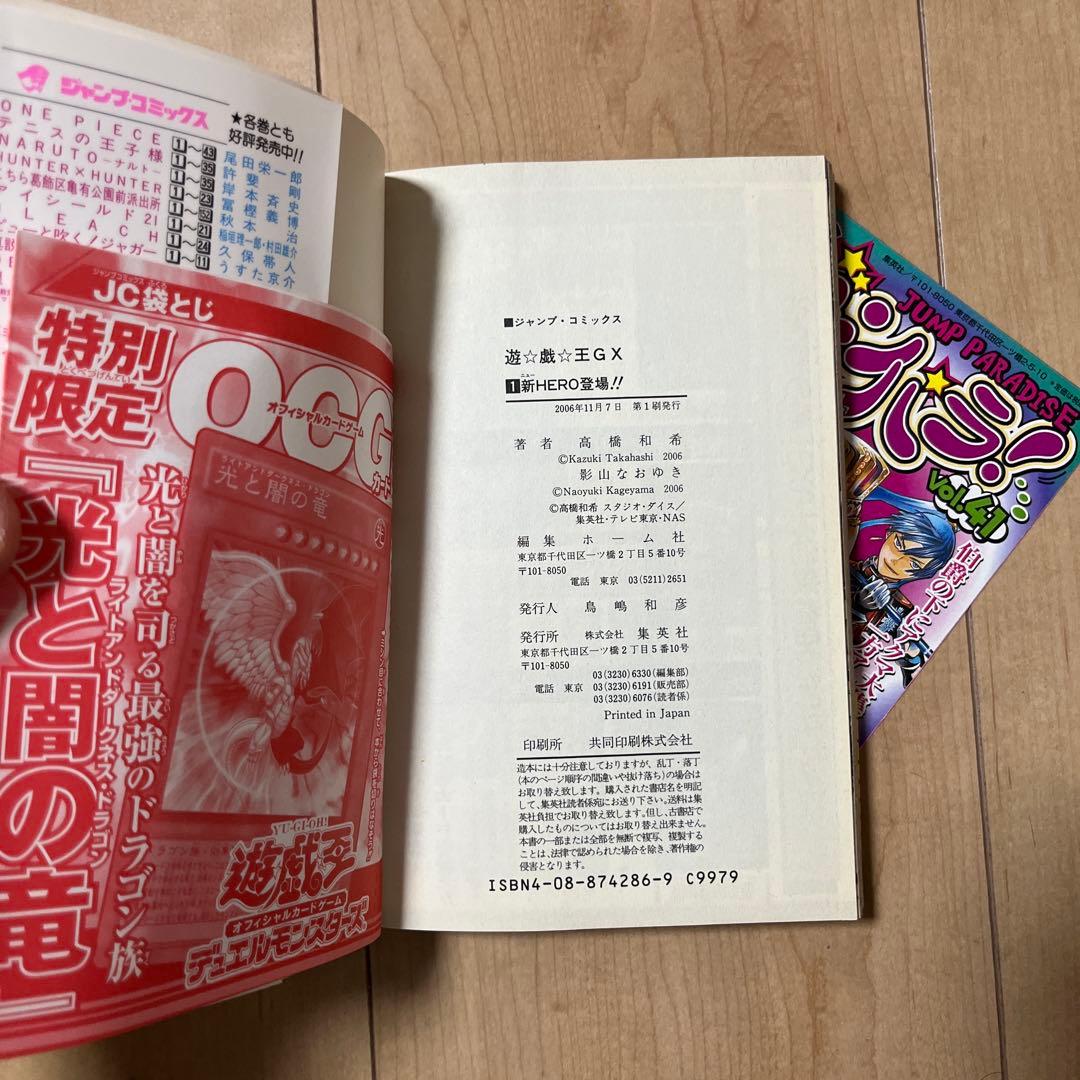 遊戯王 GX 1～9巻 全巻初版 ジャンパラ 帯付き 全巻OCGカード付き