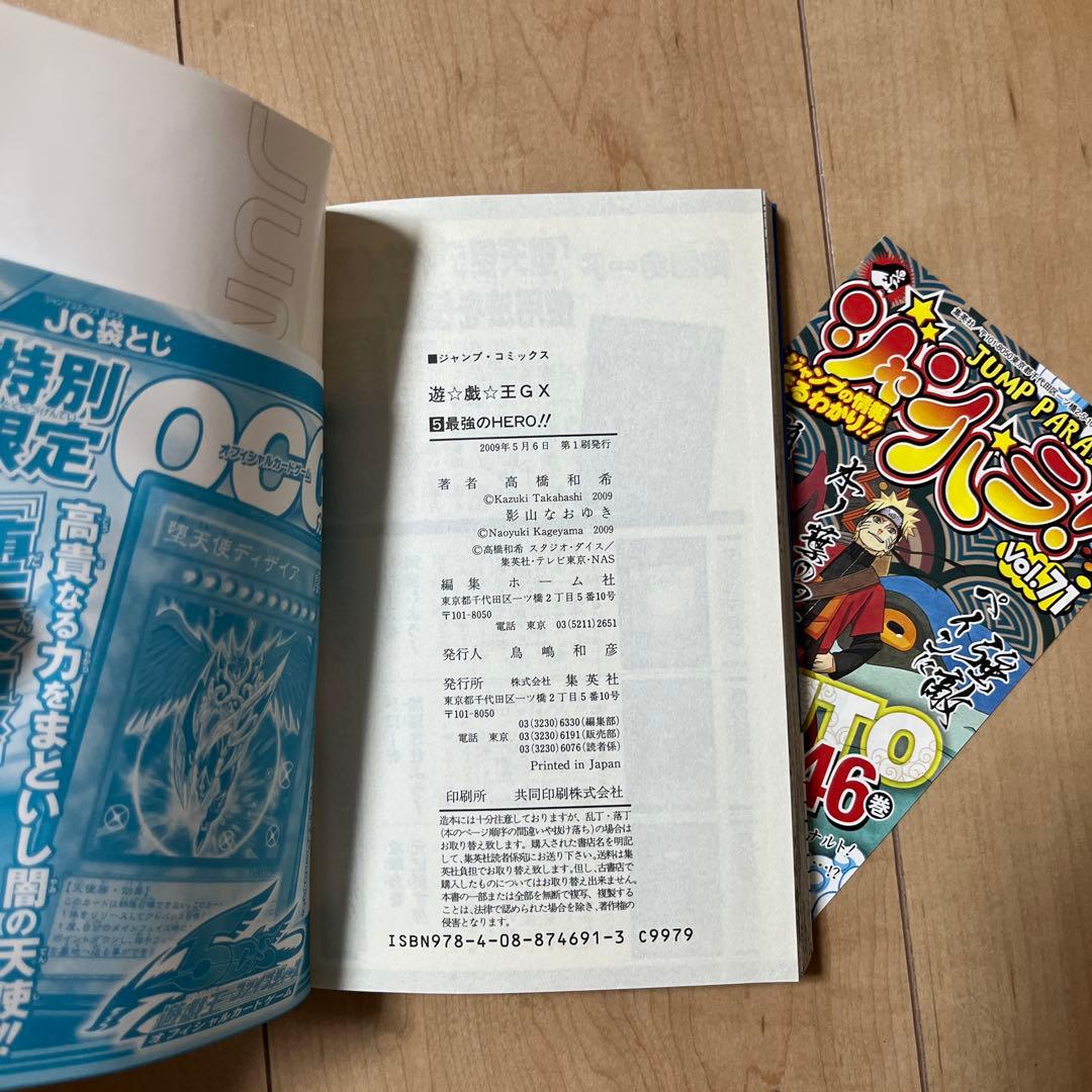 遊戯王 GX 1～9巻 全巻初版 ジャンパラ 帯付き 全巻OCGカード付き