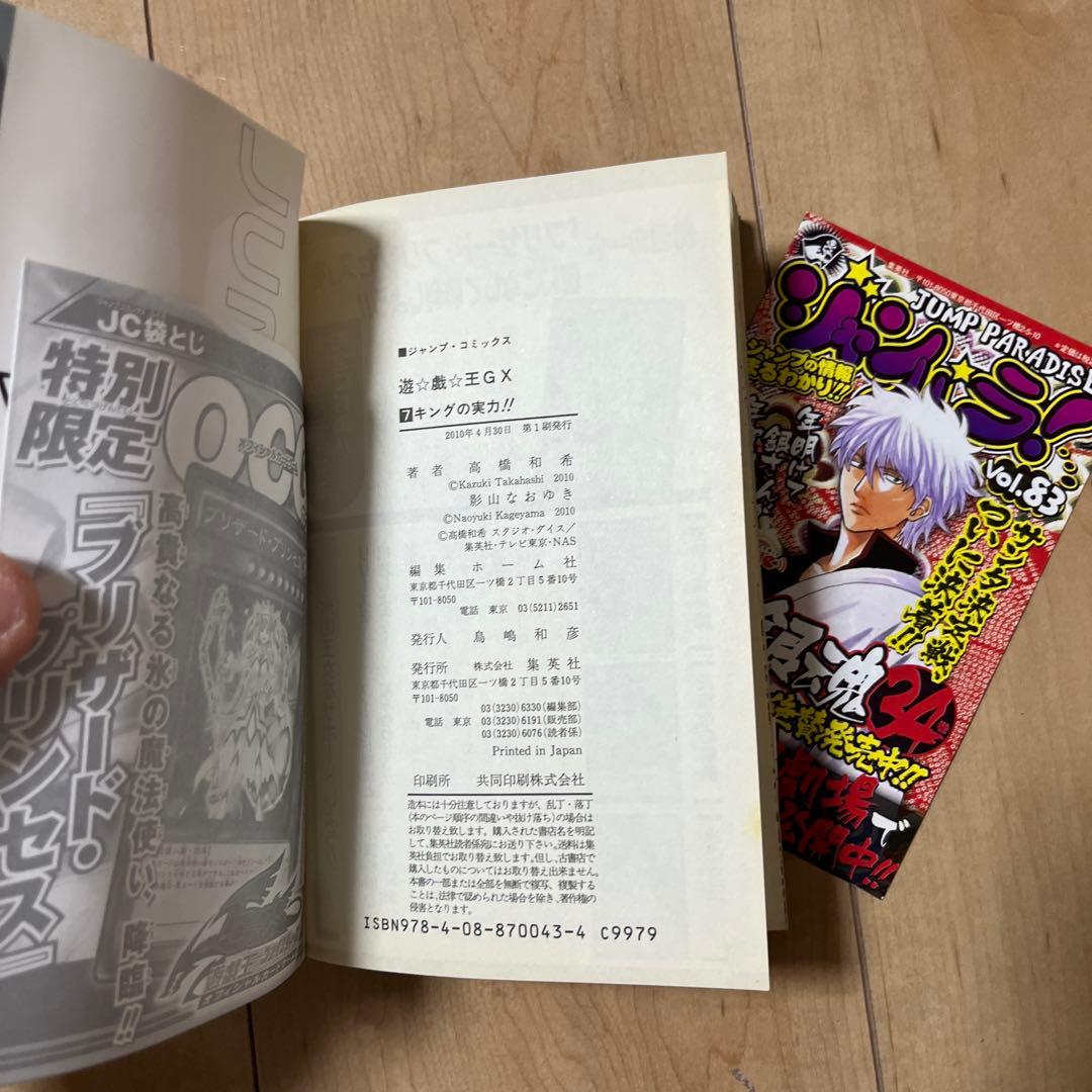 遊戯王 GX 1～9巻 全巻初版 ジャンパラ 帯付き 全巻OCGカード付き