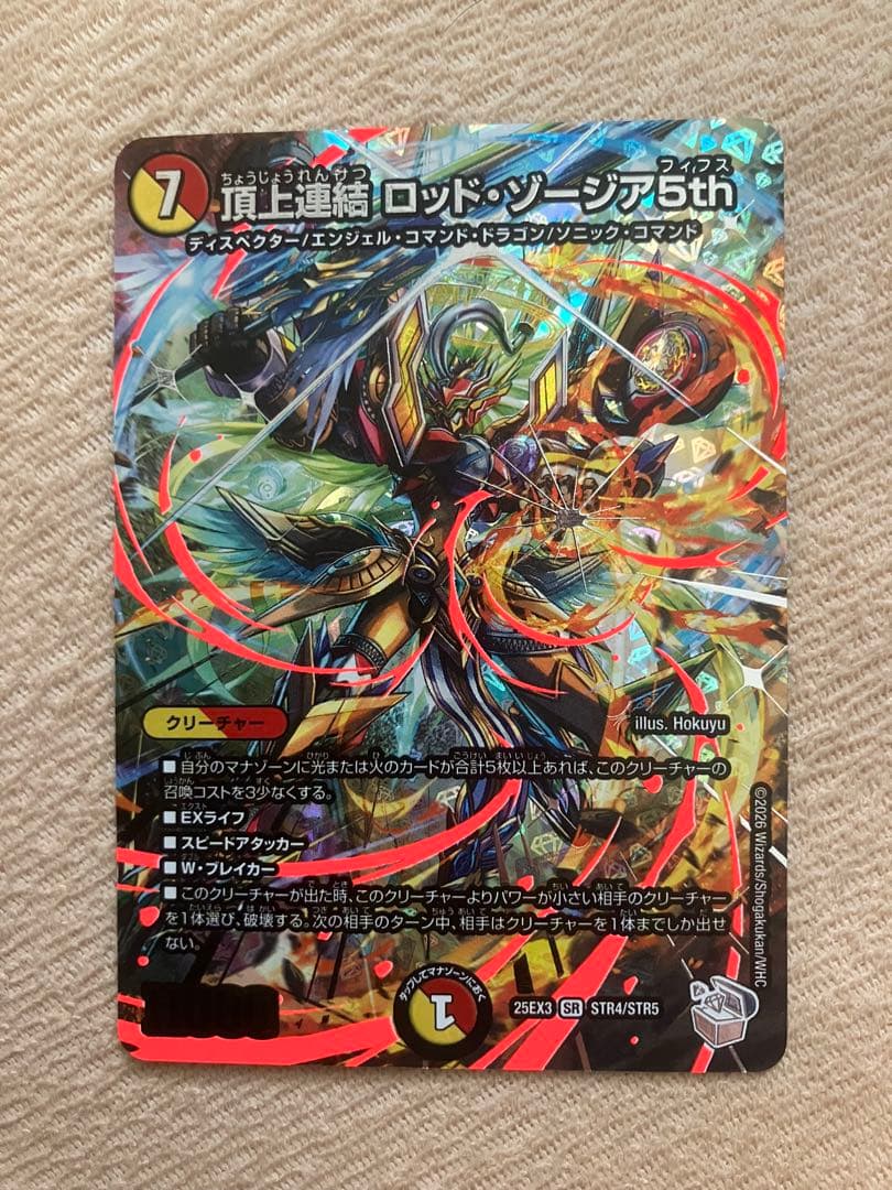 頂上連結 ロッド・ゾージア5th 超銀トレジャー - メルカリ