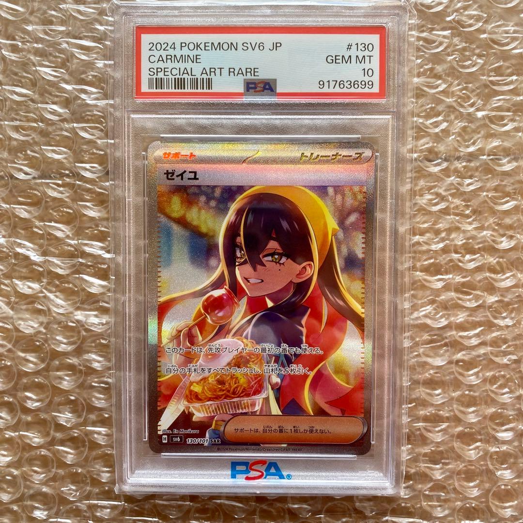 PSA10】ゼイユ SAR SV6 変幻の仮面 130/101