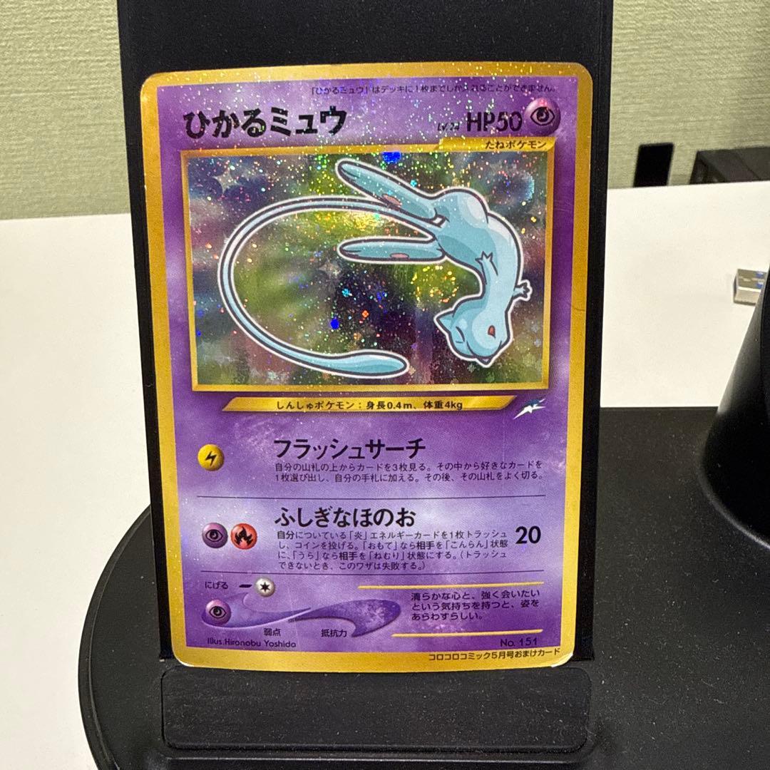 ひかるミュウ_「月刊コロコロコミック01年5月号」 おまけカード PROMO