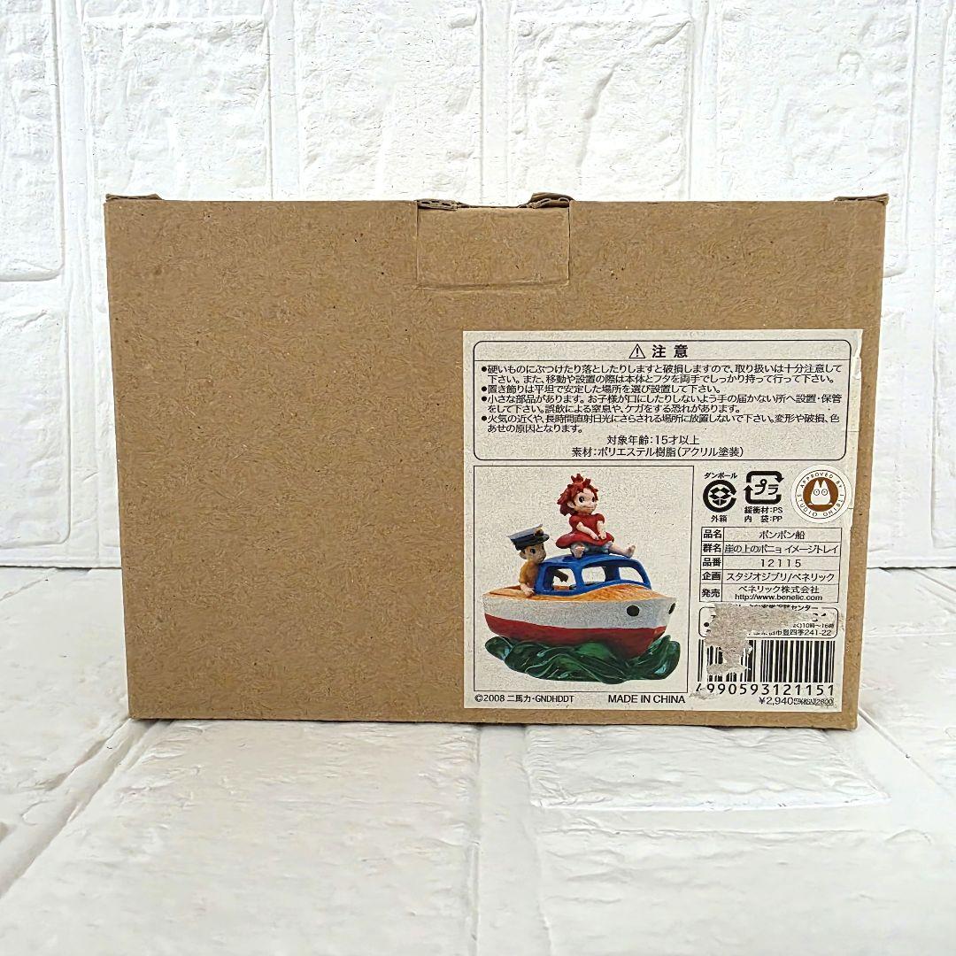 【崖の上のポニョ】イメージトレイ　アクアポット　3点セット　箱あり　未使用　希少